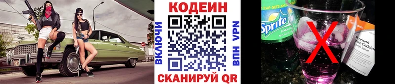 как найти закладки  Ростов  Codein напиток Lean (лин) 